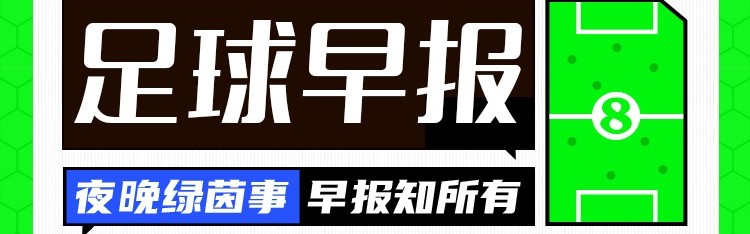 乐鱼体育官方网站-早报：C罗回归即双响